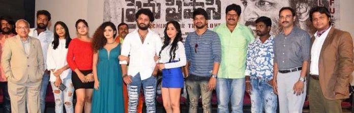 Premapipasi Movie teaser launch